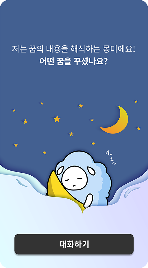 해몽